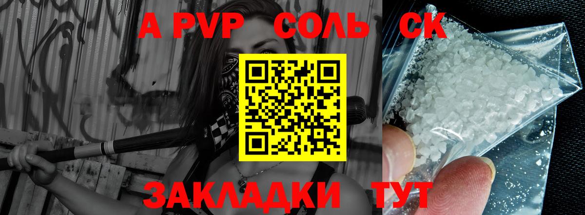 APVP крисы CK  A-PVP  Екатеринбург  Alfa_PVP VHQ  А ПВП Соль  Вход с VPN 