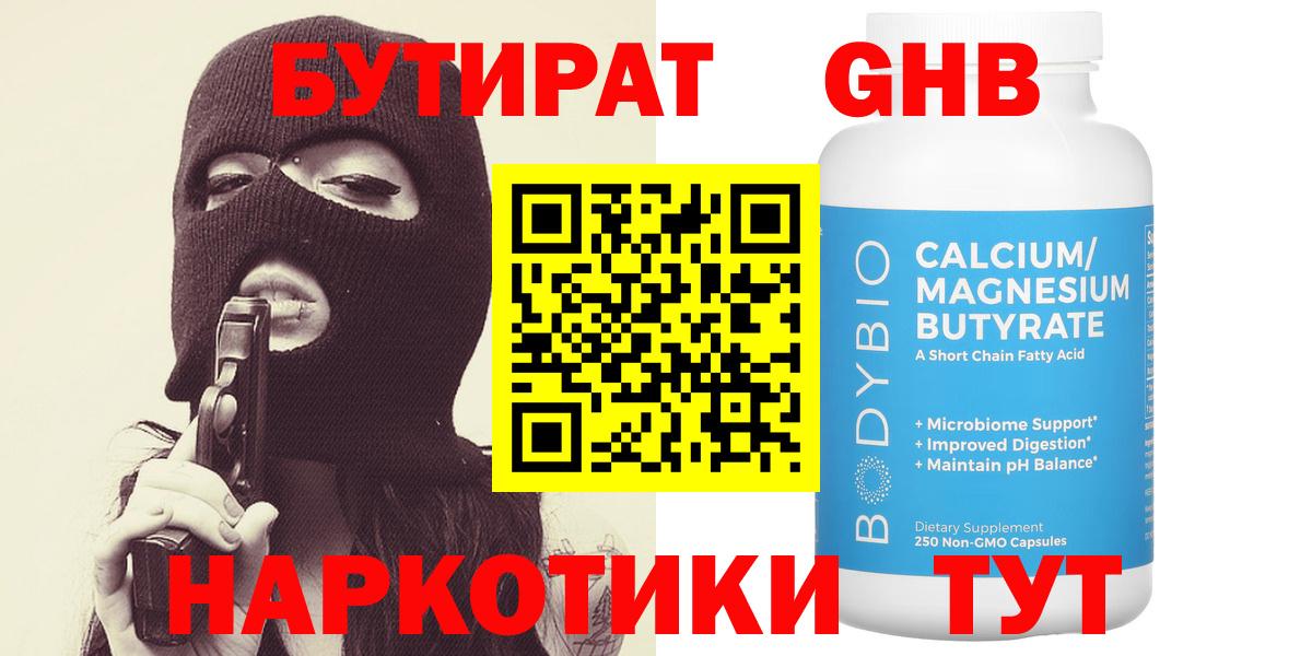 БУТИРАТ 1.4BDO  БУТИРАТ  Екатеринбург  Вход с VPN 