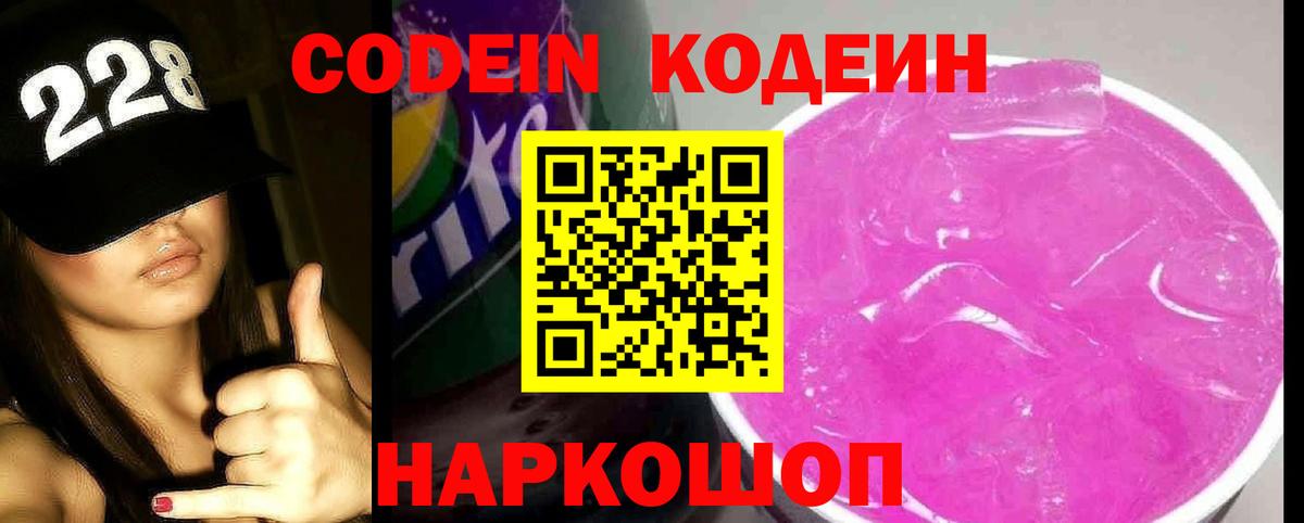 Екатеринбург  сколько стоит  Вход с VPN  Кодеиновый сироп Lean напиток Lean (лин) 
